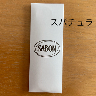 SABON - SABON スパチュラ　1個