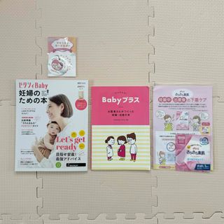 ベビーザラス(BABiESRUS)の妊婦のための本　マタニティキーホルダー(その他)