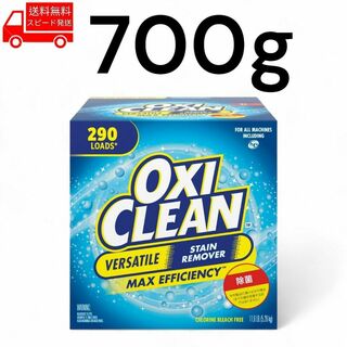 コストコ(コストコ)のオキシクリーン OXI CLEAN 700g コストコ 汚れ落とし 掃除 洗濯(洗剤/柔軟剤)