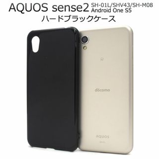AQUOS sense2 SH-01L SHV43 ハードブラックケース