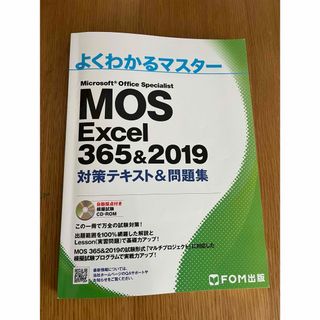 Ｍｉｃｒｏｓｏｆｔ　Ｏｆｆｉｃｅ　Ｓｐｅｃｉａｌｉｓｔ　Ｅｘｃｅｌ　３６５＆２０(コンピュータ/IT)