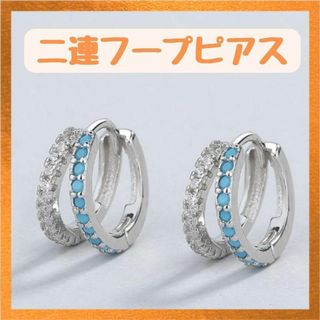 二連ピアス ターコイズ シルバー フープピアス おしゃれ シンプル 9mm(ピアス)