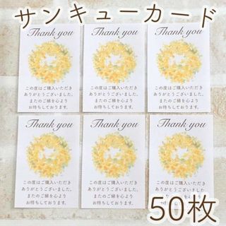 ミモザリース 文字あり サンキューカード 50枚