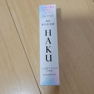 HAKU（SHISEIDO） - HAKU メラノフォーカスZ　20g