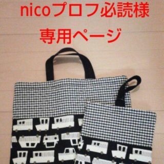 nicoプロフ必読様  専用ページ♡(その他)