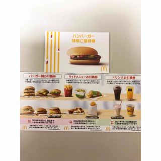 マクドナルド - シール1枚　マクドナルド株主優待券1シート ハンバーガー特別ご招待券