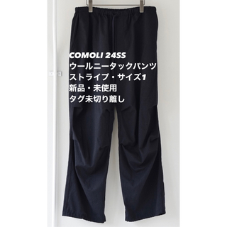 新品 COMOLI 24SS ウールニータックパンツ size1 ストライプ