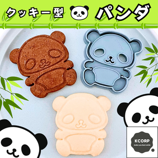 クッキー型　パンダ　ぱんだ　動物　スタンプ　かわいい　絵本　抜き型　子供　お菓子(調理道具/製菓道具)