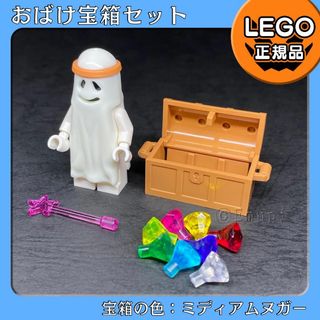 レゴ(Lego)の【新品】LEGO おばけ ミニフィグ1体(輪っか付) 宝箱ダイヤ お宝セット(知育玩具)