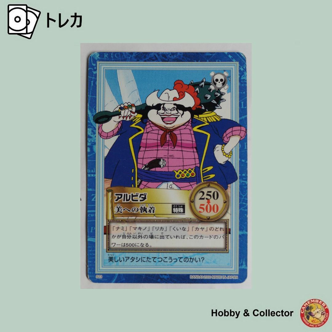 ONE PIECE - アルビダ S23 ワンピース カードダス ハイパー ONE PIECE - アルビダ S23 ワンピース カードダス ハイパー