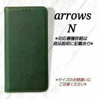 ◇arrows N 　◇ シンプルレザー(合皮)　ダークグリーン　深緑　◇L１(Androidケース)