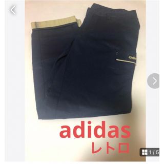 アディダス(adidas)のadidas パンツ(カジュアルパンツ)