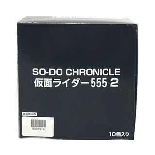 SO-DO CHRONICLE 仮面ライダー555