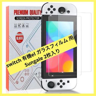 switch 有機el ガラスフィルム 用 Sungale 2枚入り