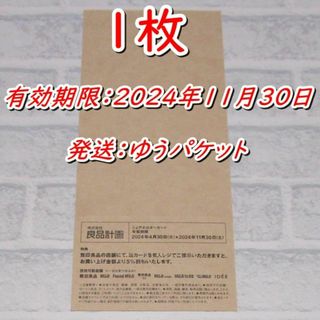 ムジルシリョウヒン(MUJI (無印良品))の無印良品 株主優待券１枚 5%割引◇良品計画 シェアホルダーカードb(ショッピング)