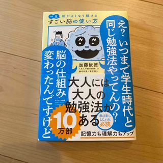 一生頭がよくなり続けるすごい脳の使い方(科学/技術)