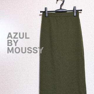 AZUL by moussy - AZUL by moussy アズール　ロングスカート　カーキ　緑　タイト　リブ