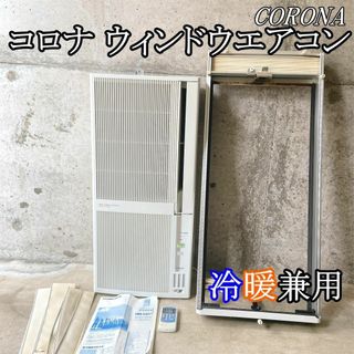 コロナ  冷暖房兼用タイプ リモコン付 CWH-A1817 WS(エアコン)