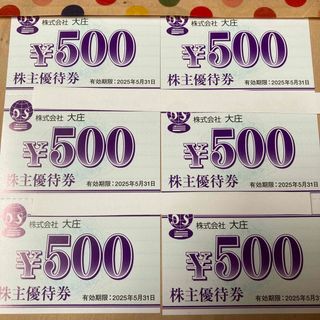 大庄　株主優待券　3000円分　最新(レストラン/食事券)