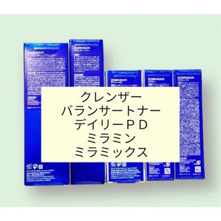 クレンザー　バランサートナー　デイリーＰＤ　ミラミン　ミラミックス　ゼオスキン(美容液)