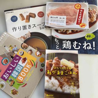 オレンジページ特別付録5冊(料理/グルメ)