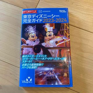 東京ディズニーシー完全ガイド(地図/旅行ガイド)