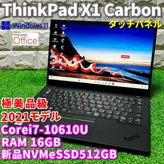 レノボ(Lenovo)の2021◇極美品級◇第10世代最上級ハイスペック！ThinkPad X1(ノートPC)