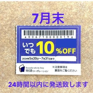 物語コーポレーション 焼肉きんぐ ゆず庵 優待券 クーポン 割引券 1枚(レストラン/食事券)