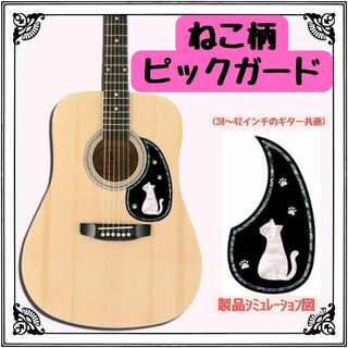 ピックガード 猫柄 おしゃれ かわいい ギター アコースティックギター