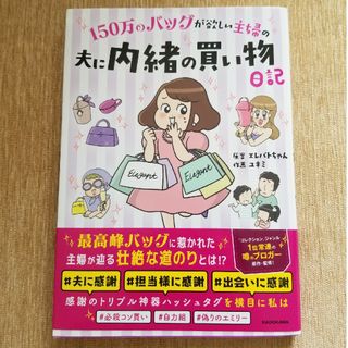 １５０万のバッグが欲しい主婦の夫に内緒の買い物日記