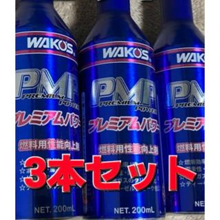 5月入荷品❗ワコーズ プレミアムパワー