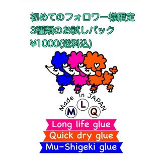 国産　マツエク　グルー　1g　3本　お試しセット　持続　速乾　無刺激(まつげエクステ)