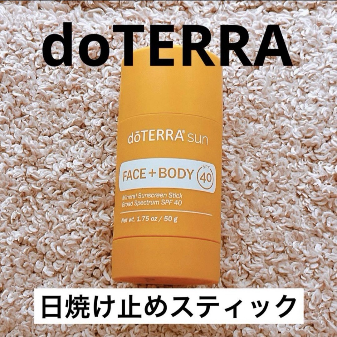 ドテラ日焼け止めサンスクリーンdoTERRA日焼け止めスティック ドテラ日焼け止めサンスクリーンdoTERRA日焼け止めスティック
