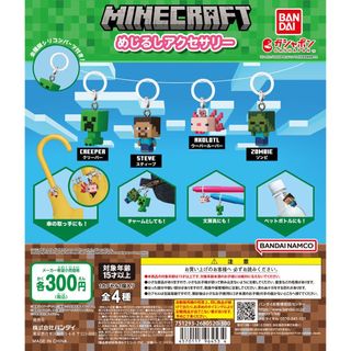 【新品/未使用】MINECRAFT マインクラフト  めじるしアクセサリー ガチ(その他)