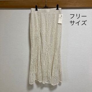 earth music & ecology - 【新品】マーメイド ロングスカート レース エクリュ フリーサイズ