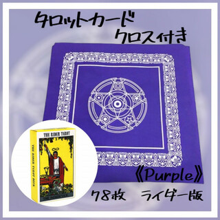 タロットカード クロス付き 紫 purple カード 初心者 クロス  占い(その他)