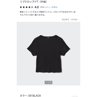 ユニクロ(UNIQLO)の黒 リブクロップドT（半袖）(Tシャツ(半袖/袖なし))