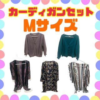 カーディガン Mサイズ 5点セット(カーディガン)