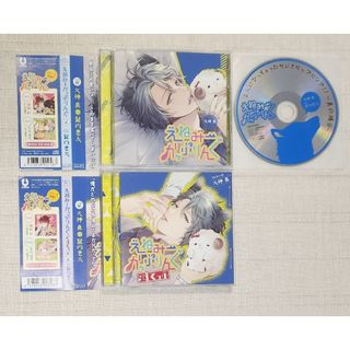 ◎髭内悪太『えねみーかっぷりんぐ/～♪すてっぷ　3匹目・狼　大神真』※特典あり(CDブック)