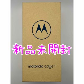 モトローラ(Motorola)の【新品】Motorola edge 40 SIMフリースマートフォン(スマートフォン本体)