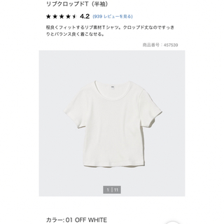 ユニクロ(UNIQLO)の白 リブクロップドT（半袖）(Tシャツ(半袖/袖なし))