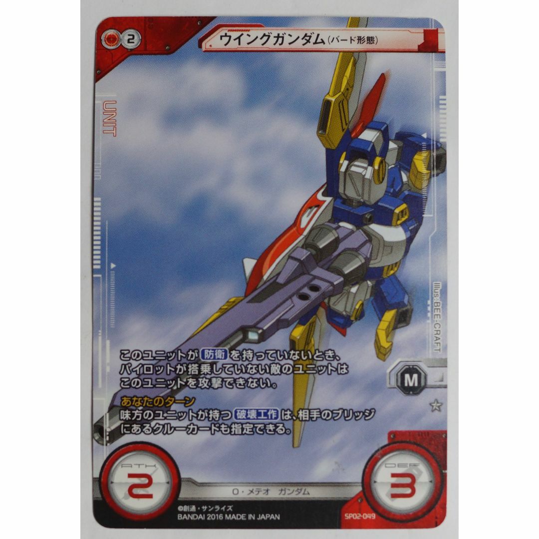 Gundam Collection(BANDAI) - ウイングガンダム(バード形態 Gundam Collection(BANDAI) - ウイングガンダム(バード形態