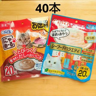 イナバペットフード(いなばペットフード)の2袋40本 ちゅーる にゃめーる シーフードバラエティ まぐろ(猫)