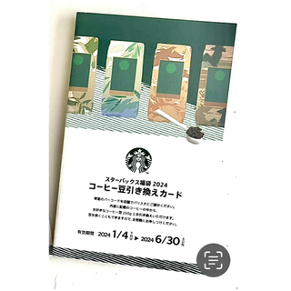 スターバックス(Starbucks)のスタバ　コーヒー豆引き換えカード(フード/ドリンク券)