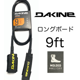 ダカイン(Dakine)の9ft DAKINE ダカイン 足首 リーシュコード  ロングボード 9フィート(サーフィン)