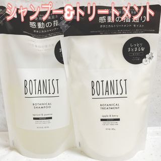 ボタニスト(BOTANIST)のボタニスト ボタニカルシャンプー&トリートメント モイスト 詰め替え 計2袋(シャンプー)