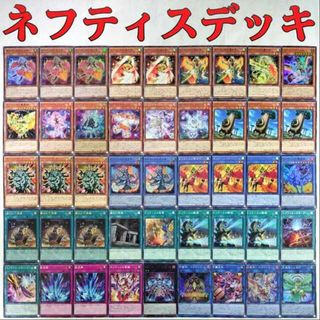 ユウギオウ(遊戯王)の【遊戯王 ネフティス デッキ】ネフティスの祈り手 ネフティスの祀り手 ネフティスの繋ぎ手 ネフティスの蒼凰神 マンジュゴッド 儀式の下準備 儀式の準備 守護神-ネフティス 焔凰神-ネフティス 王神鳥シムルグ ギガンティックスプライト 激流葬(Box/デッキ/パック)