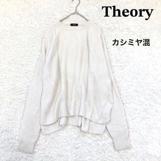 セオリー　Theory　カシコットンワイドネックプルオーバー　アイボリー　S