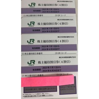 JR東日本　株主優待券　4枚(鉄道乗車券)