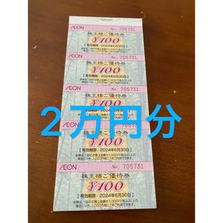 イオン株主優待　2万円分(その他)